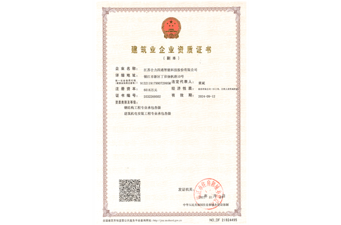钢结构工程专业承包叁级、建筑机电安装工程