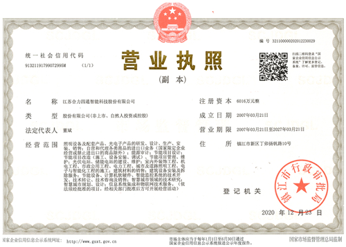 合力四通三证合一营业执照