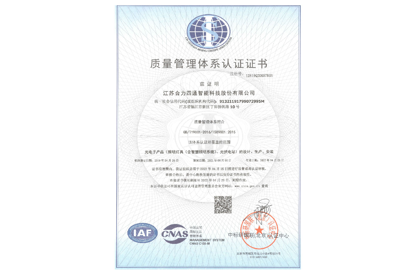 质量管理体系认证证书