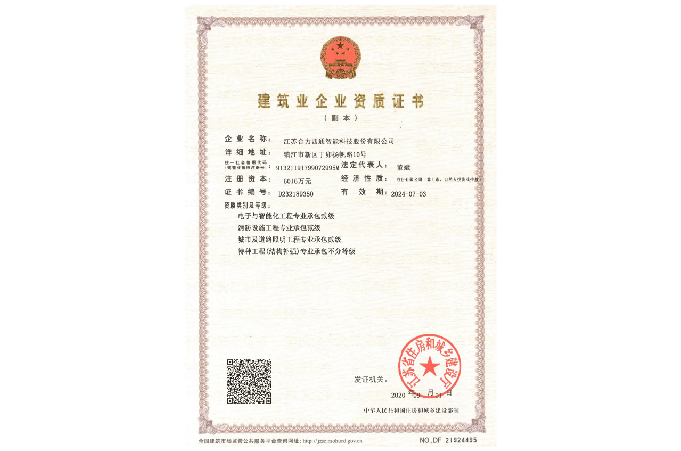 电子与智能化工程专业承包证书